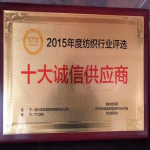 十大誠信供應(yīng)商